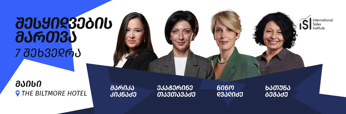 შესყიდვების მართვა
